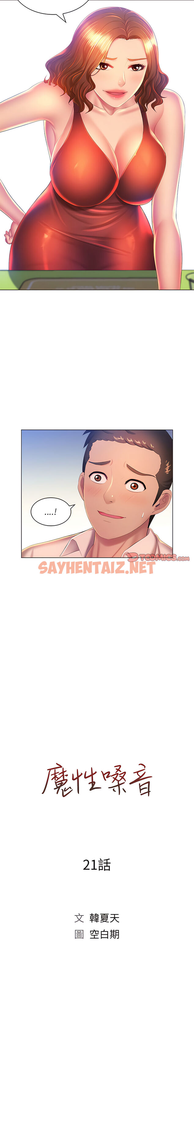 查看漫画魔性嗓音 - 第21章 - sayhentaiz.net中的906327图片