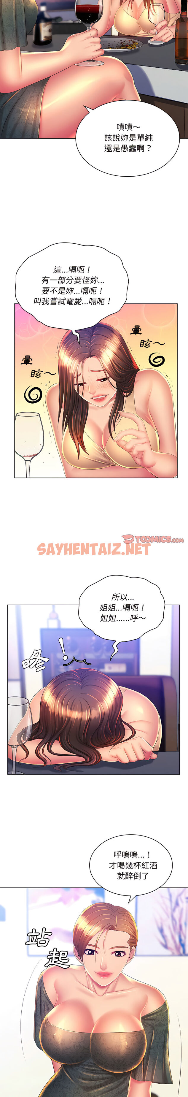 查看漫画魔性嗓音 - 第21章 - sayhentaiz.net中的906332图片