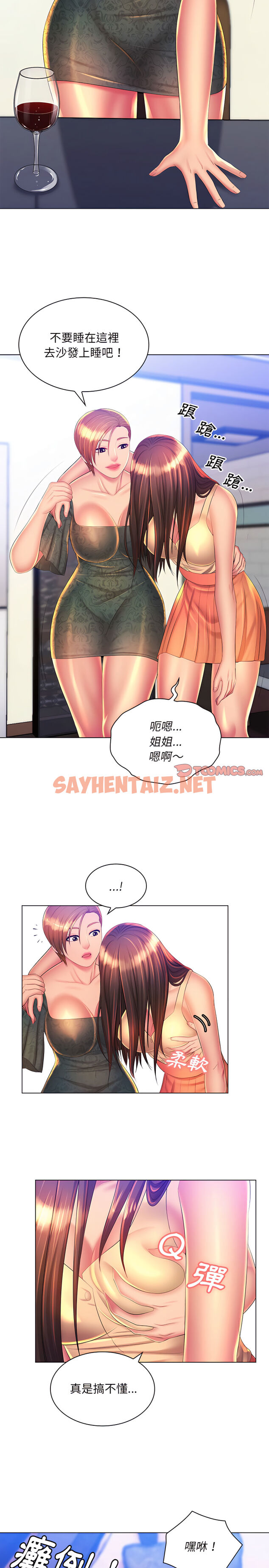 查看漫画魔性嗓音 - 第21章 - sayhentaiz.net中的906333图片