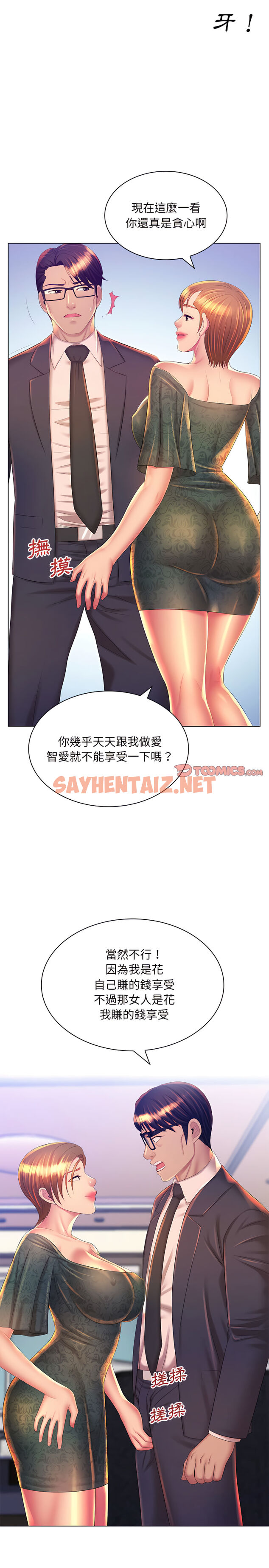 查看漫画魔性嗓音 - 第21章 - sayhentaiz.net中的906338图片