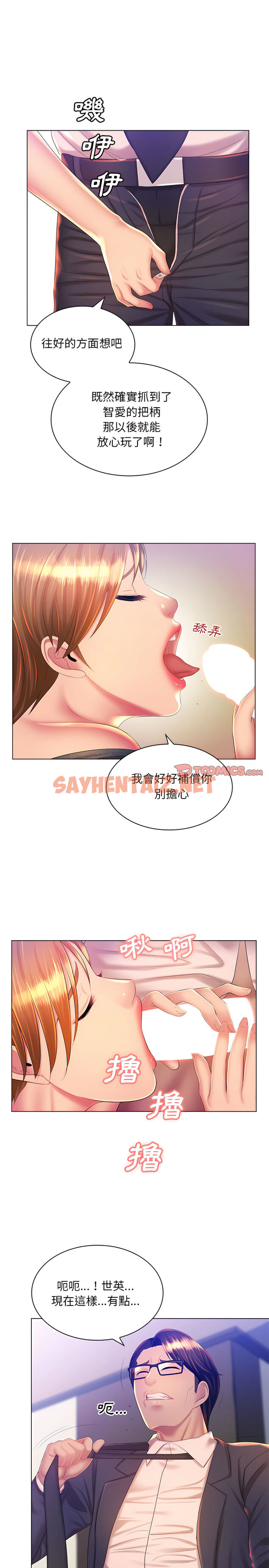 查看漫画魔性嗓音 - 第21章 - sayhentaiz.net中的906339图片