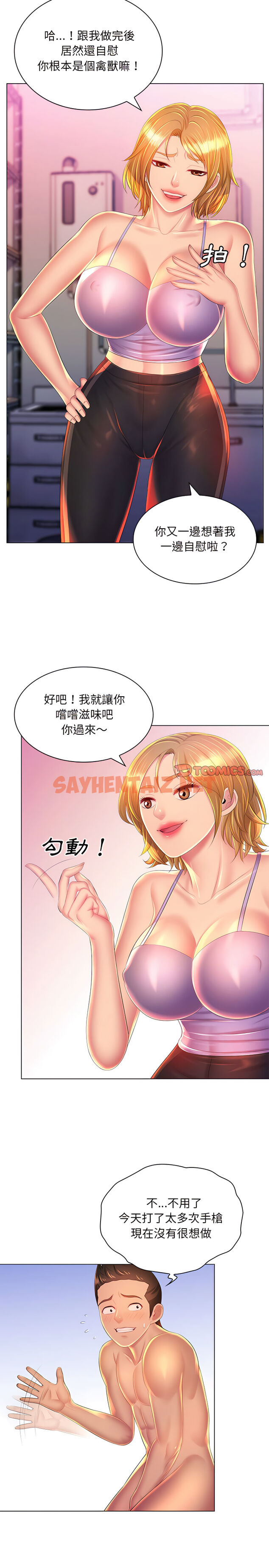 查看漫画魔性嗓音 - 第22章 - sayhentaiz.net中的906355图片