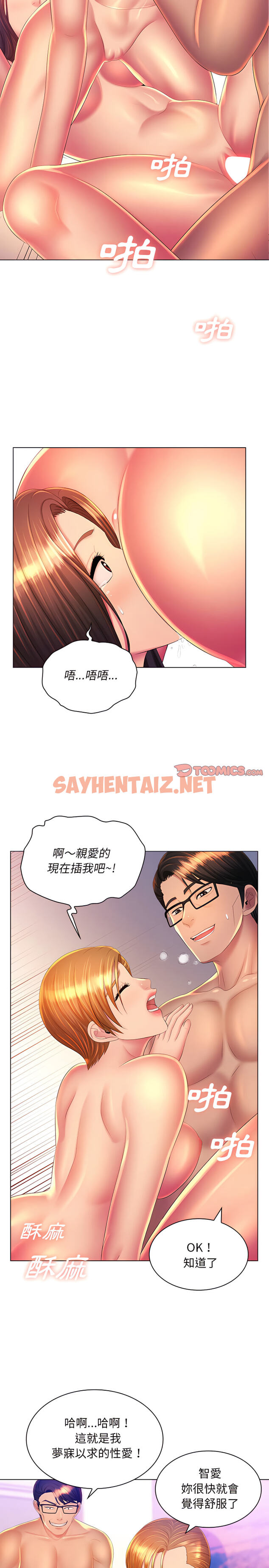 查看漫画魔性嗓音 - 第23章 - sayhentaiz.net中的988530图片