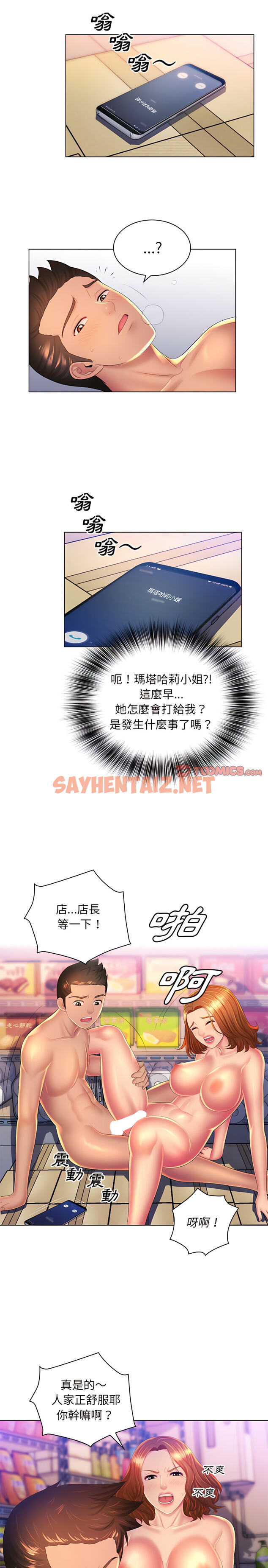 查看漫画魔性嗓音 - 第23章 - sayhentaiz.net中的988534图片