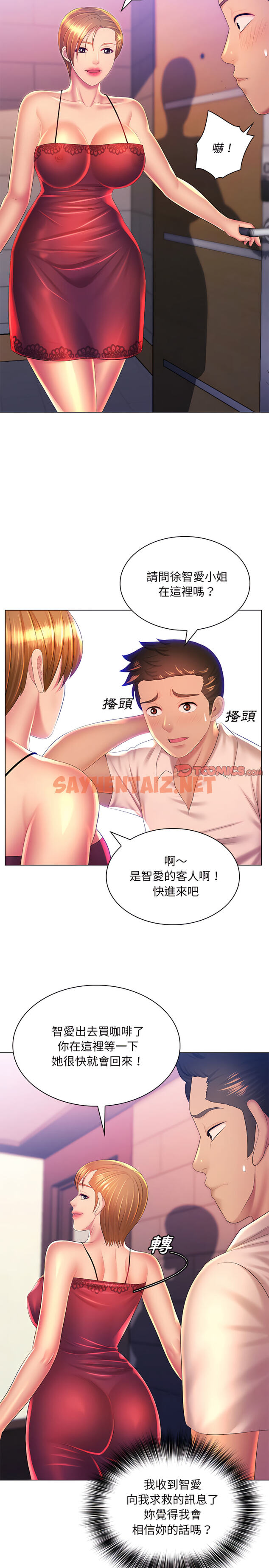 查看漫画魔性嗓音 - 第23章 - sayhentaiz.net中的988538图片