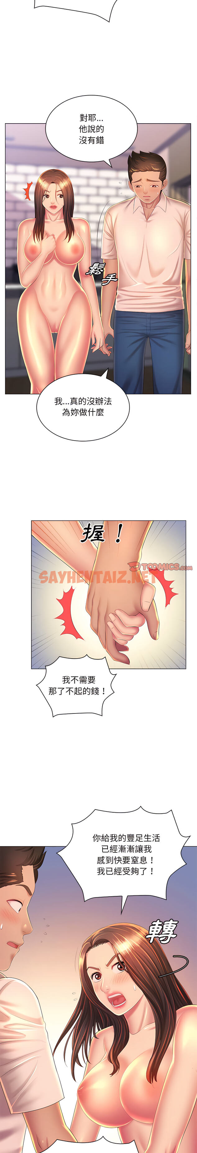 查看漫画魔性嗓音 - 第24章 - sayhentaiz.net中的988553图片