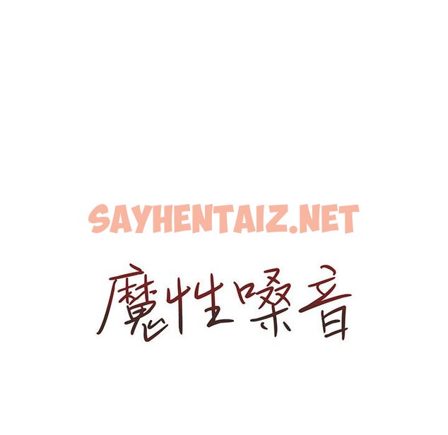 查看漫画魔性嗓音 - 第4章 - sayhentaiz.net中的870540图片