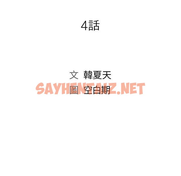 查看漫画魔性嗓音 - 第4章 - sayhentaiz.net中的870541图片