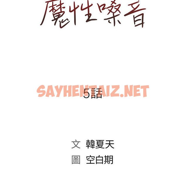 查看漫画魔性嗓音 - 第5章 - sayhentaiz.net中的870678图片