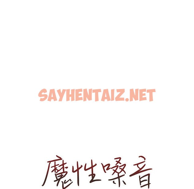 查看漫画魔性嗓音 - 第6章 - sayhentaiz.net中的870784图片