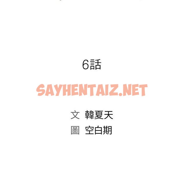 查看漫画魔性嗓音 - 第6章 - sayhentaiz.net中的870785图片