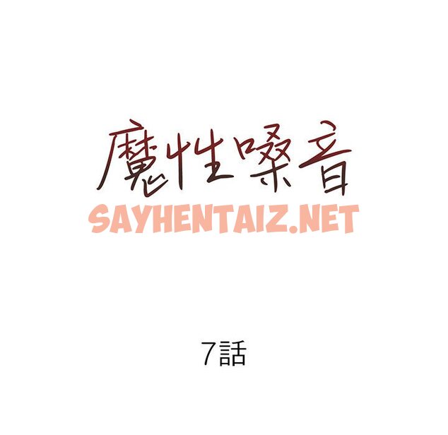 查看漫画魔性嗓音 - 第7章 - sayhentaiz.net中的870922图片