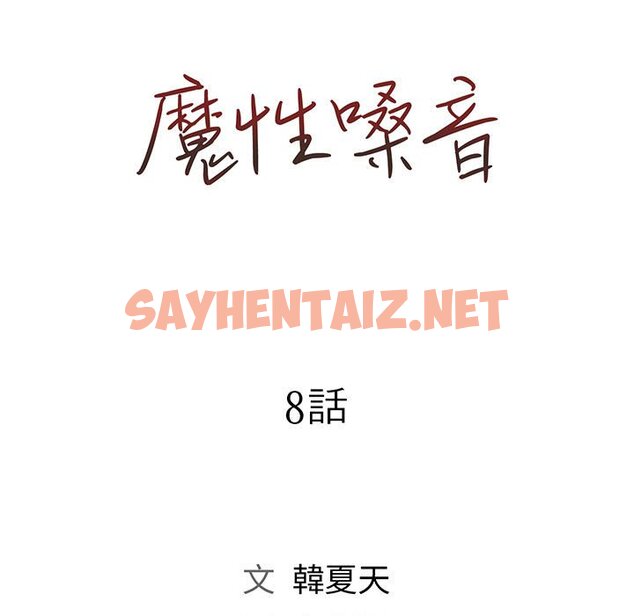 查看漫画魔性嗓音 - 第8章 - sayhentaiz.net中的871058图片