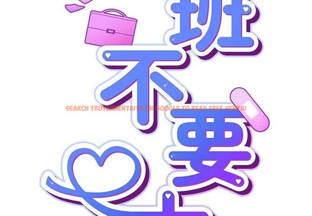 查看漫画摸魚生存指南/上班不要太認真 - 第44話 - tymanga.com中的4471182图片 查看漫画摸魚生存指南/上班不要太認真 - 第44話 - tymanga.com中的4471182图片