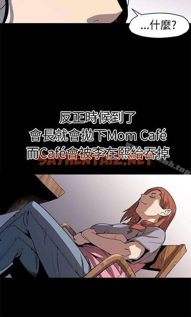 查看漫画Mom cafe - 第49話-會長現身了 - sayhentaiz.net中的335732图片