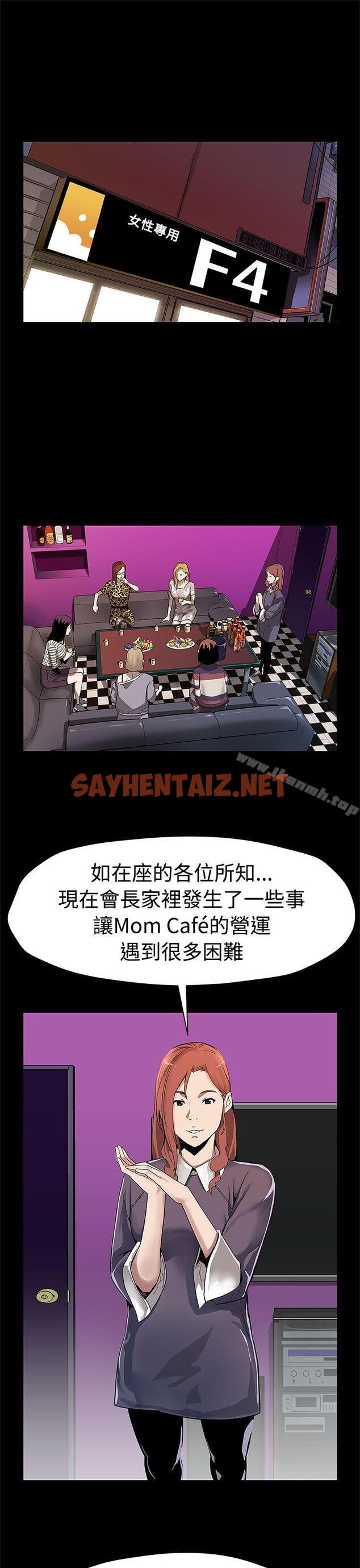 查看漫画Mom cafe - 第50話-死亡的威脅 - sayhentaiz.net中的336003图片