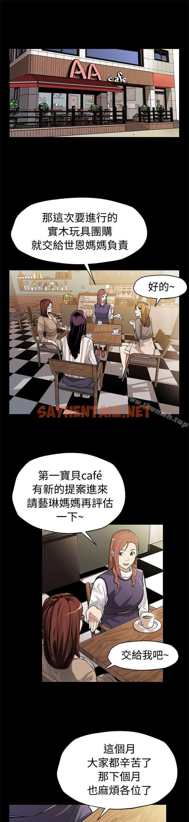 查看漫画Mom cafe - 第53話-變態老頭 - sayhentaiz.net中的337263图片