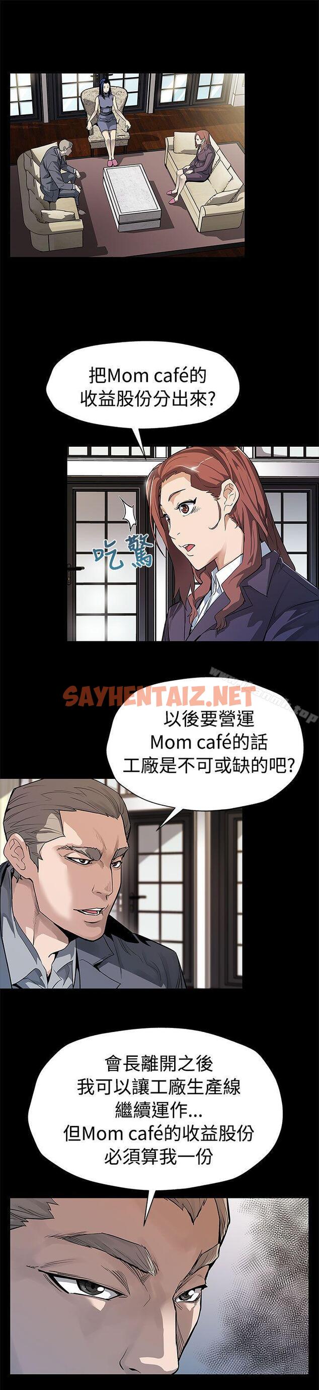 查看漫画Mom cafe - 第54話-三方會面 - sayhentaiz.net中的337791图片