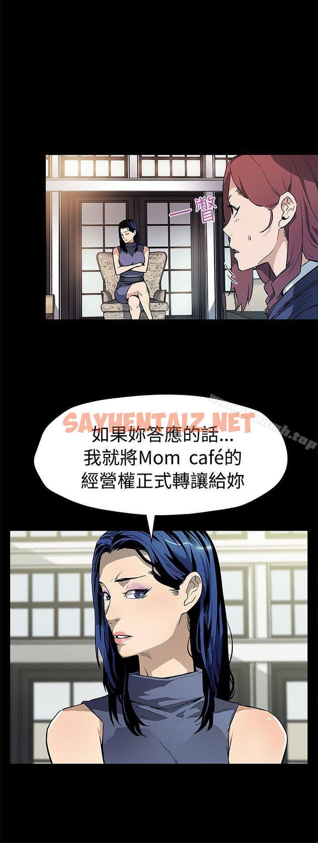 查看漫画Mom cafe - 第54話-三方會面 - sayhentaiz.net中的337812图片