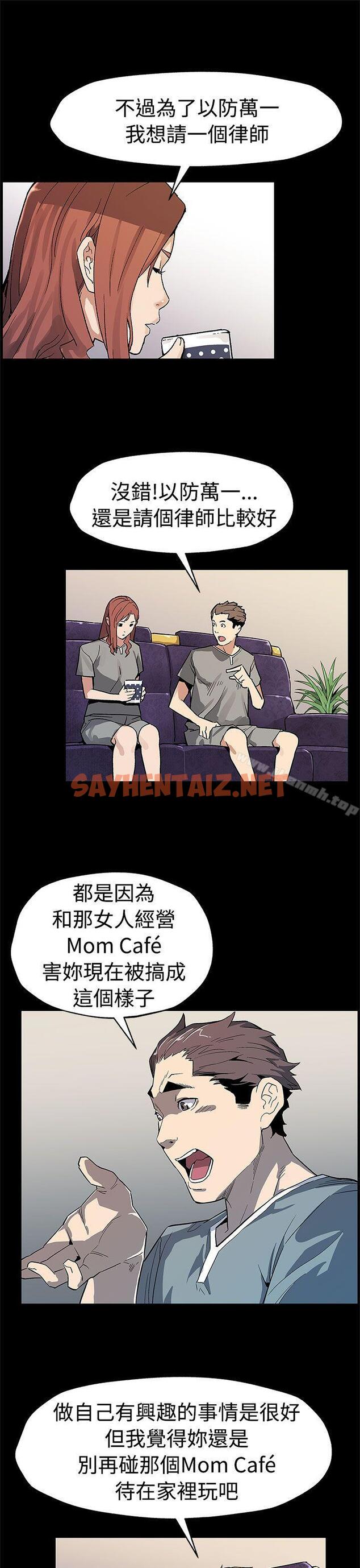 查看漫画Mom cafe - 第58話-不會有事的 - sayhentaiz.net中的339373图片