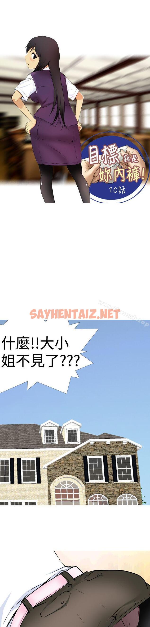 查看漫画目標就是妳內褲(完結) - 第11話 - sayhentaiz.net中的185307图片