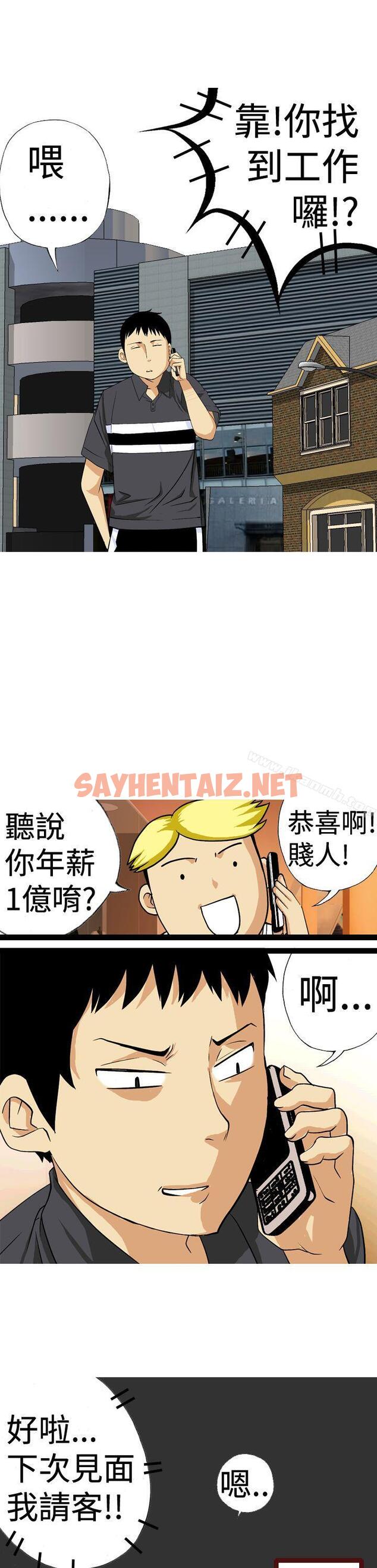 查看漫画目標就是妳內褲(完結) - 第11話 - sayhentaiz.net中的185427图片