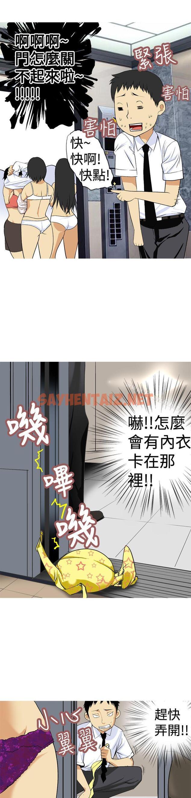 查看漫画目標就是妳內褲(完結) - 第4話 - sayhentaiz.net中的182590图片