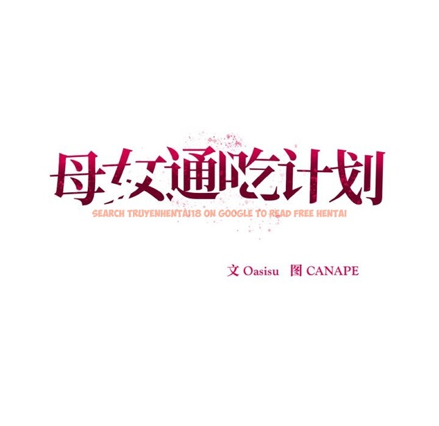 查看漫画母女通吃計劃 - 第1話 - tymanga.com中的3542819图片