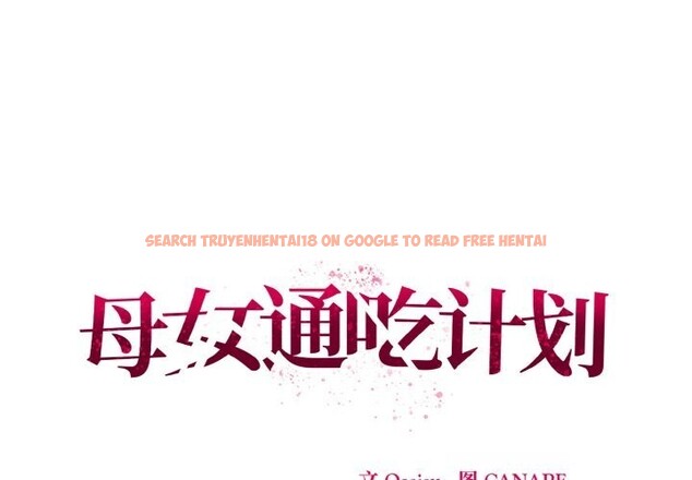 查看漫画母女通吃計劃 - 第11話 - sayhentaiz.net中的3759980图片