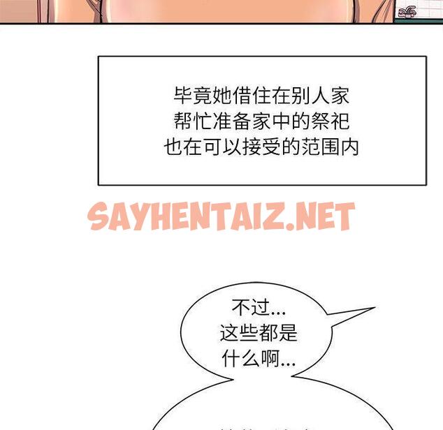 查看漫画母女 - 第2話 - sayhentaiz.net中的1948809图片