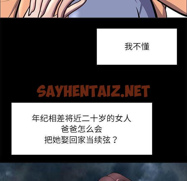 查看漫画母女 - 第2話 - sayhentaiz.net中的1948842图片