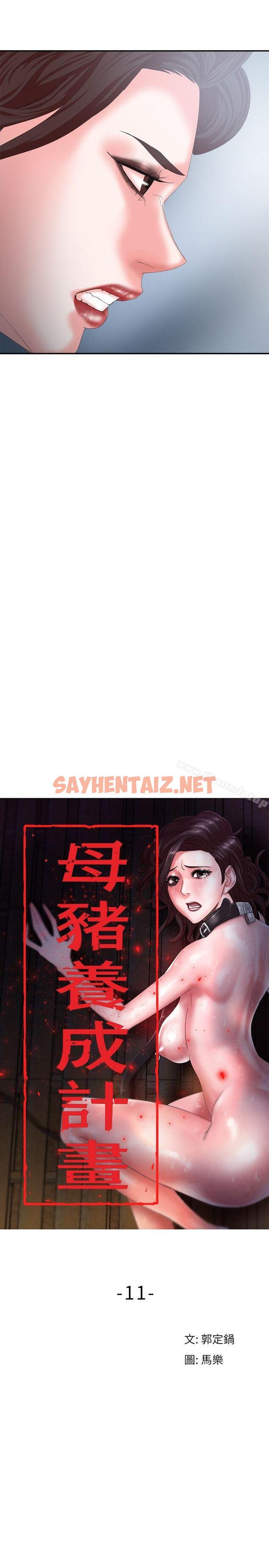 查看漫画母豬養成計畫 - 第11話 - sayhentaiz.net中的70128图片