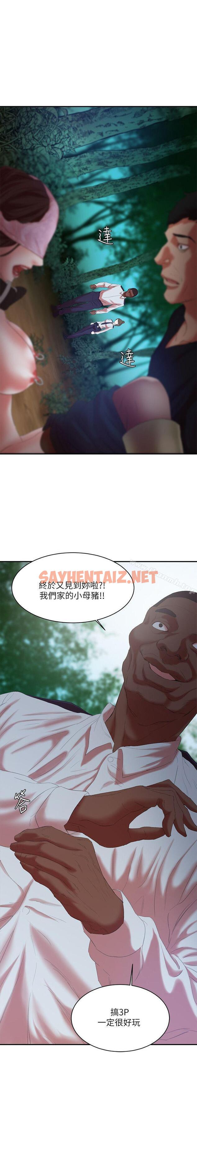 查看漫画母豬養成計畫 - 第13話 - 神秘的男子 - sayhentaiz.net中的71388图片