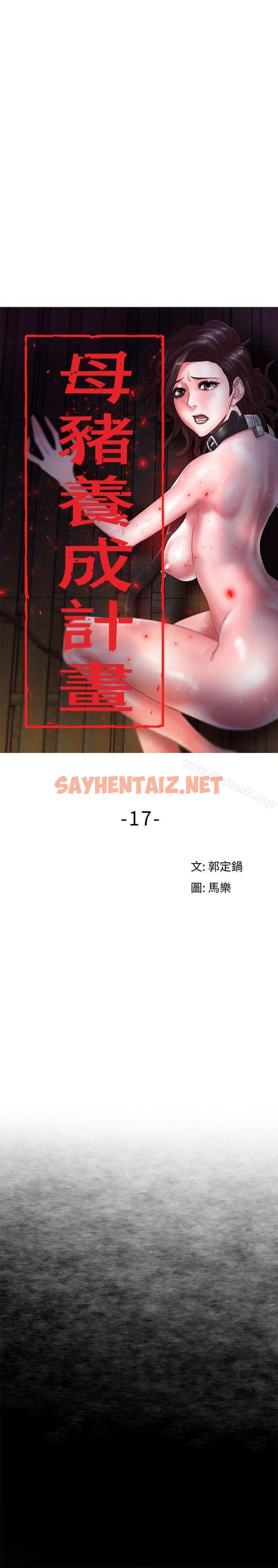 查看漫画母豬養成計畫 - 第17話 - 越被侵犯越有快感 - sayhentaiz.net中的74303图片