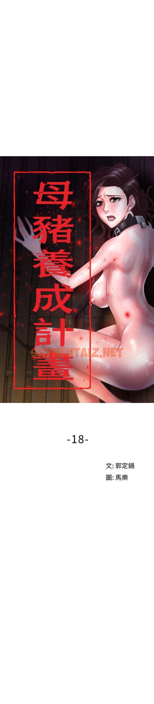 查看漫画母豬養成計畫 - 第18話 - 三十次高潮 - sayhentaiz.net中的75205图片