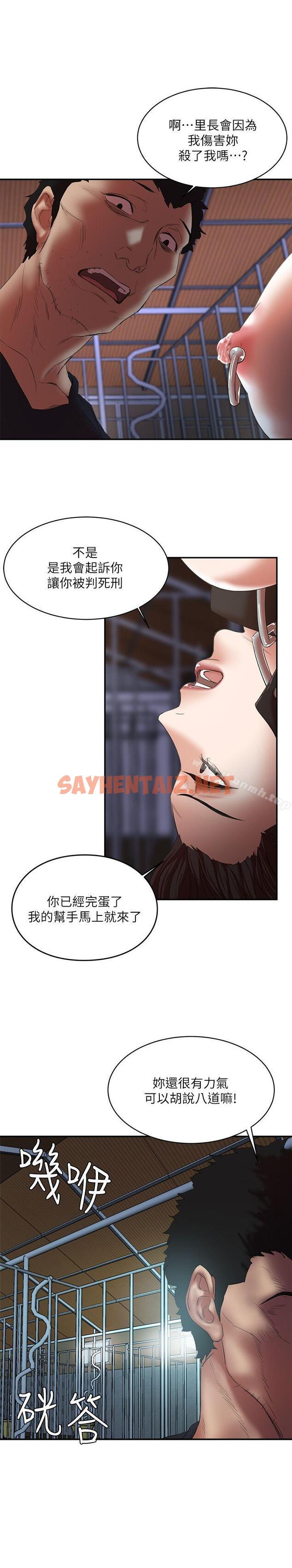 查看漫画母豬養成計畫 - 第24話-恩夏出去求援的結果 - sayhentaiz.net中的80086图片