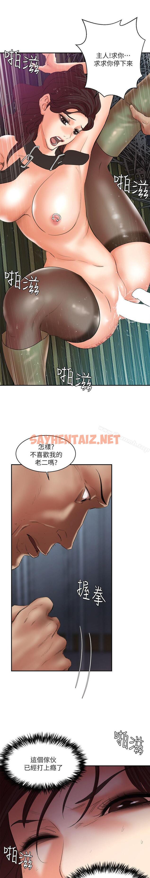 查看漫画母豬養成計畫 - 第26話-意想不到的救世主 - sayhentaiz.net中的80994图片