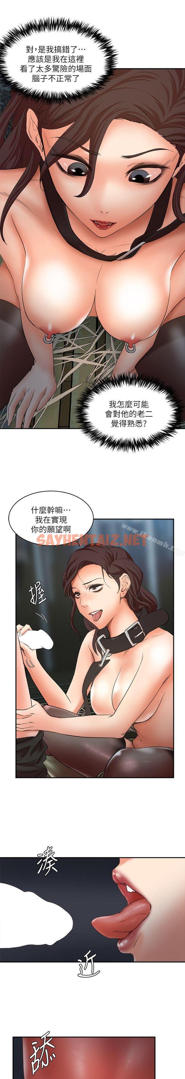 查看漫画母豬養成計畫 - 第28話-我用嘴巴讓你高潮 - sayhentaiz.net中的82243图片