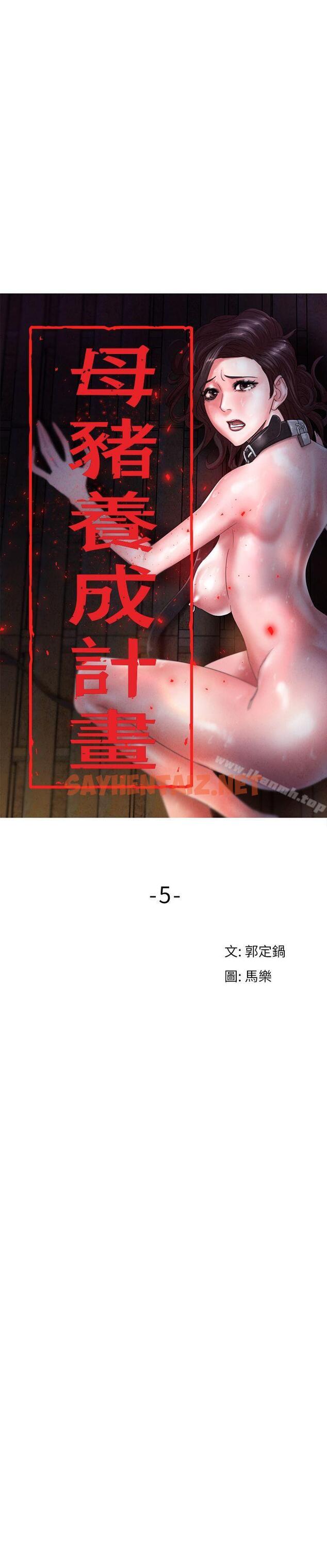 查看漫画母豬養成計畫 - 第5話 - sayhentaiz.net中的65889图片