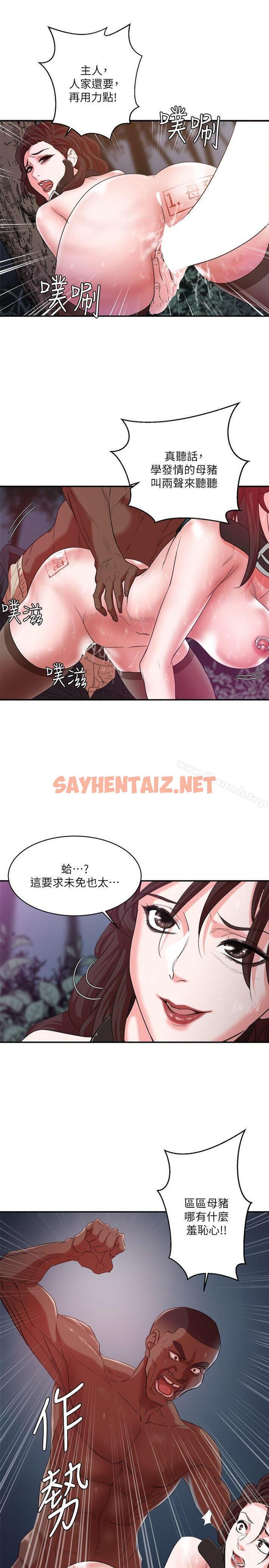 查看漫画母豬養成計畫 - 第6話 - sayhentaiz.net中的66582图片