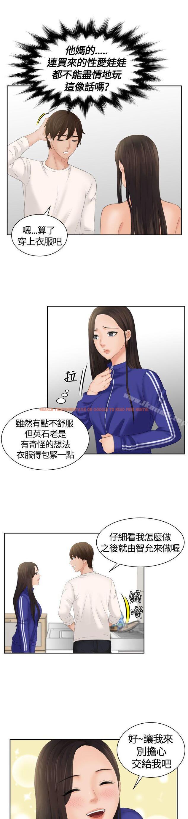 查看漫画My lovedoll - 第6話 - sayhentaiz.net中的89808图片