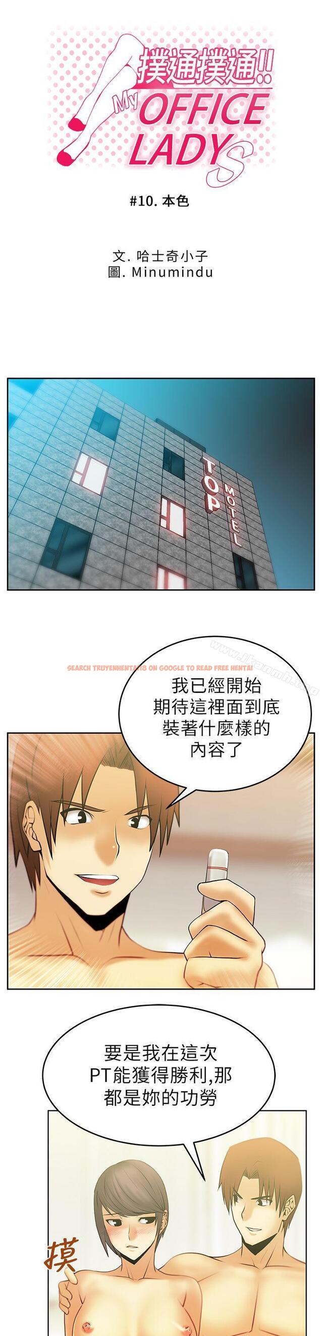 查看漫画MY OFFICE LADYS - 第10話 - sayhentaiz.net中的73774图片