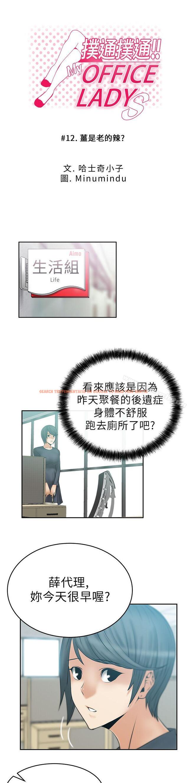 查看漫画MY OFFICE LADYS - 第12話 - sayhentaiz.net中的74401图片