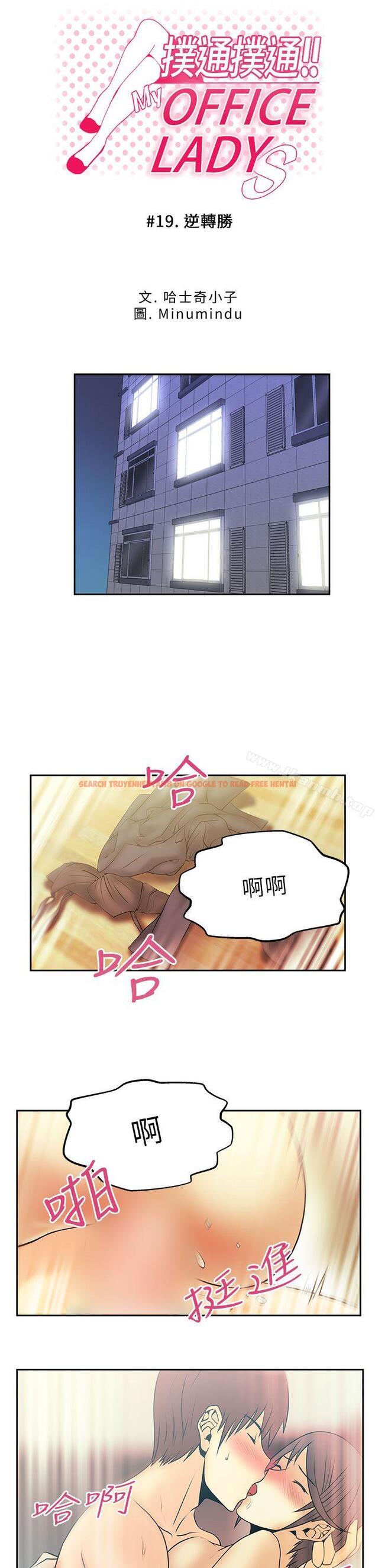 查看漫画MY OFFICE LADYS - 第19話 - www.tymanga.com中的76674图片