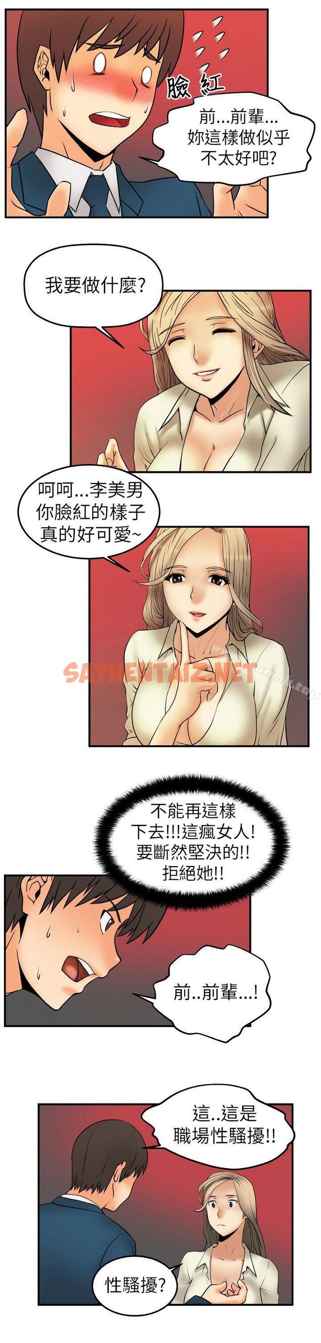 查看漫画MY OFFICE LADYS - 第2話 - tymanga.com中的70687图片