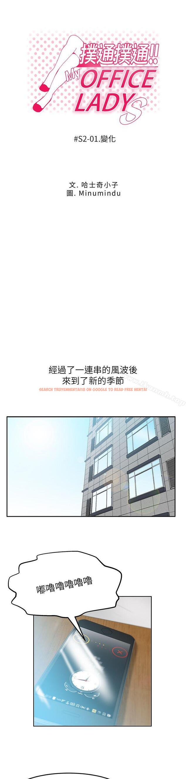 查看漫画MY OFFICE LADYS - 第2季-第1話 - www.tymanga.com中的82353图片