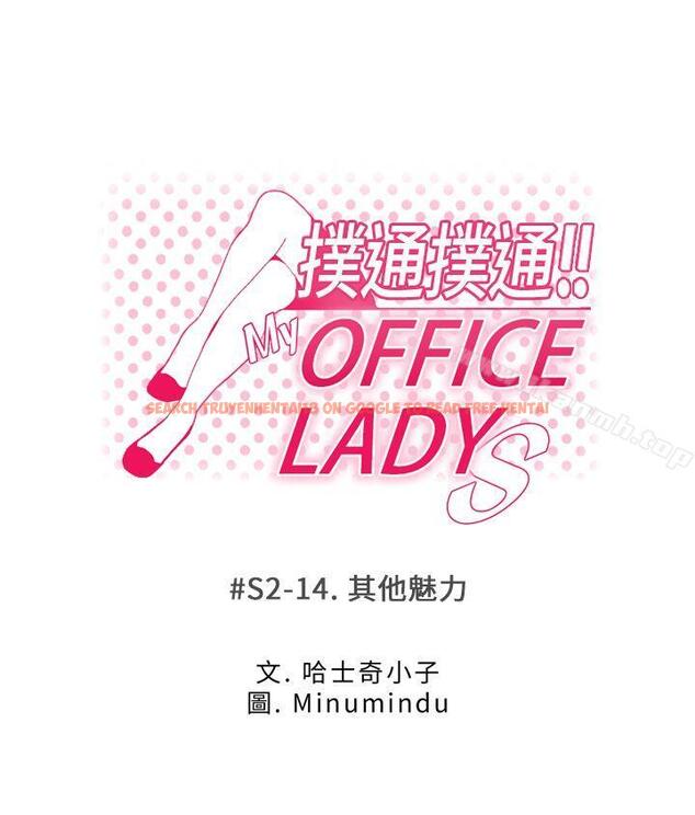 查看漫画MY OFFICE LADYS - 第2季-第14話 - www.tymanga.com中的87607图片