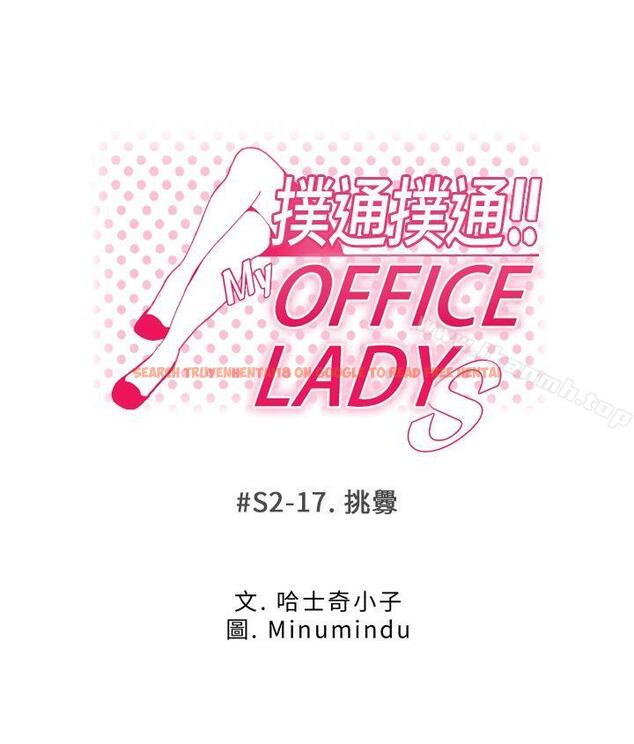 查看漫画MY OFFICE LADYS - 第2季-第17話 - www.tymanga.com中的88890图片