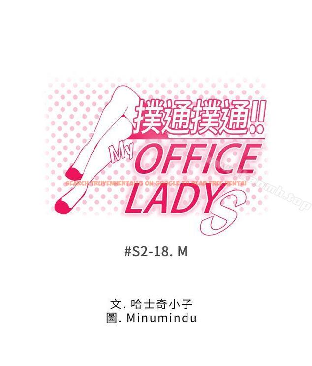 查看漫画MY OFFICE LADYS - 第2季-第18話 - www.tymanga.com中的89318图片