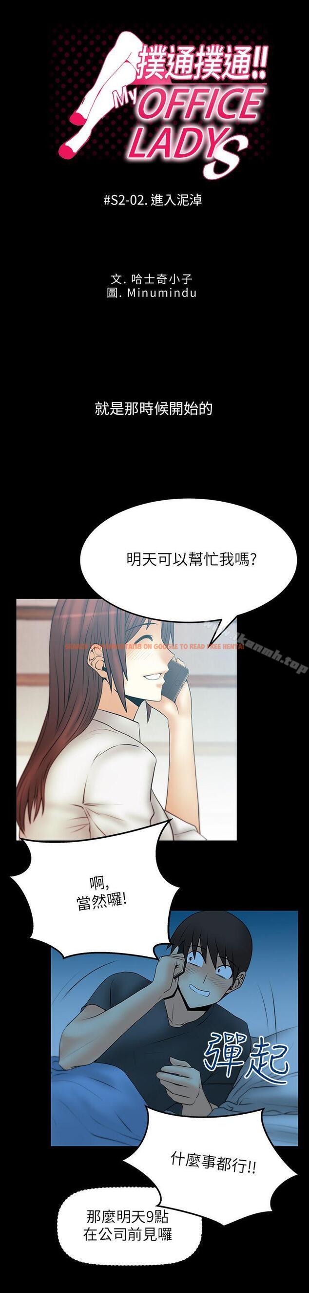 查看漫画MY OFFICE LADYS - 第2季-第2話 - www.tymanga.com中的82671图片